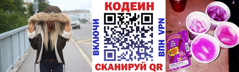 Codein Purple Drank купить наркотики цена hydra сайт Курганинск